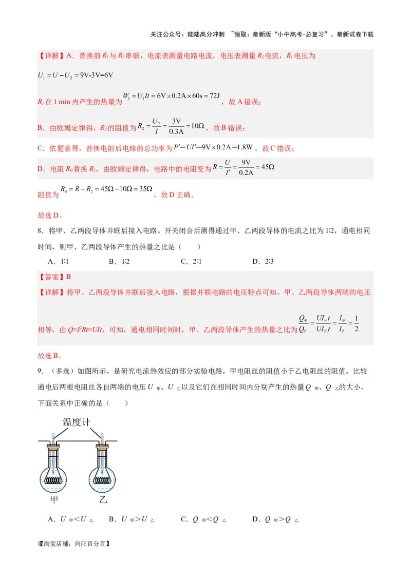 专题25电和热（解析版）_02中考总复习（2026版更新中）_04-物理-中考总复习_2024年中考复习资料_一轮复习_完备战2024年中考物理一轮复习考点帮（全国通用）_教师版（含答案解析）