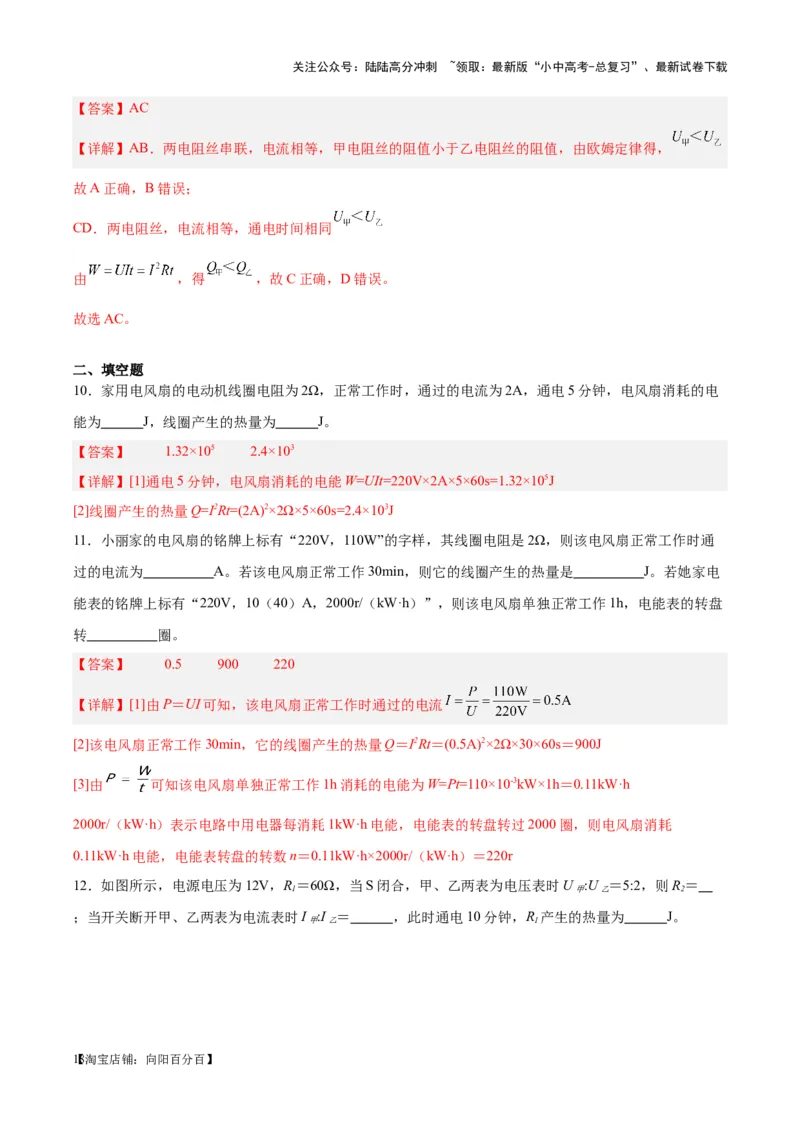 专题25电和热（解析版）_02中考总复习（2026版更新中）_04-物理-中考总复习_2024年中考复习资料_一轮复习_完备战2024年中考物理一轮复习考点帮（全国通用）_教师版（含答案解析）