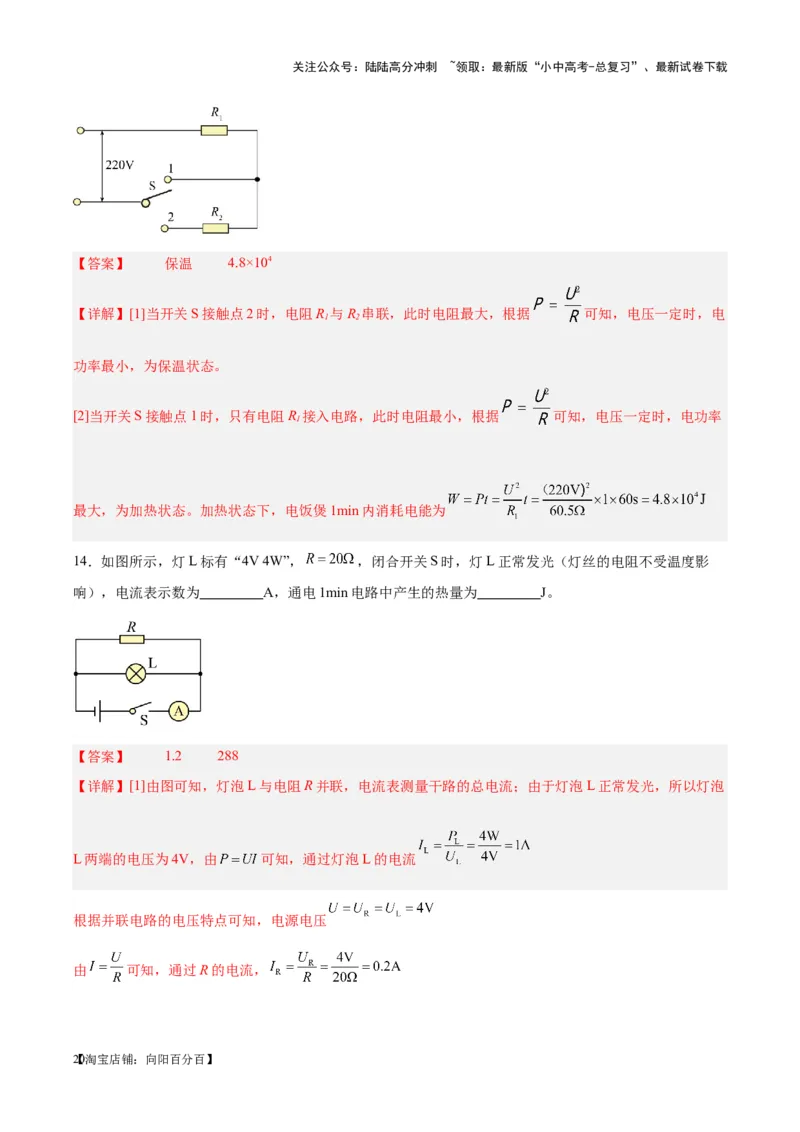 专题25电和热（解析版）_02中考总复习（2026版更新中）_04-物理-中考总复习_2024年中考复习资料_一轮复习_完备战2024年中考物理一轮复习考点帮（全国通用）_教师版（含答案解析）