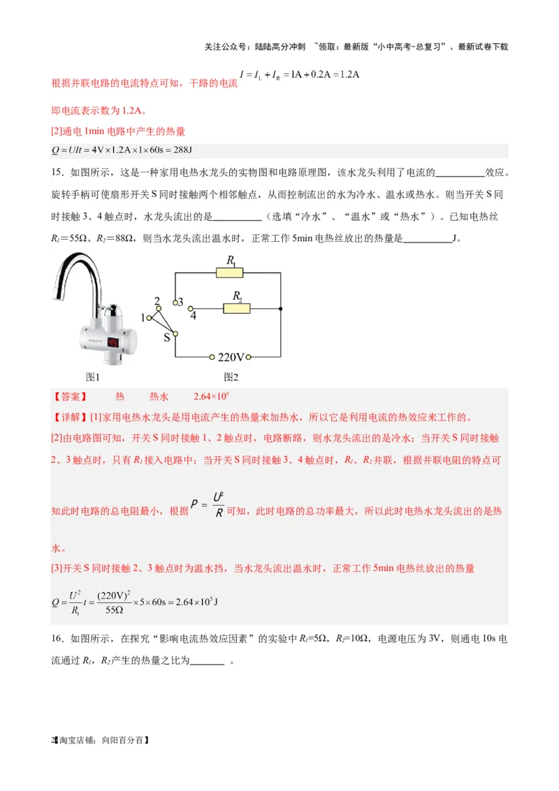专题25电和热（解析版）_02中考总复习（2026版更新中）_04-物理-中考总复习_2024年中考复习资料_一轮复习_完备战2024年中考物理一轮复习考点帮（全国通用）_教师版（含答案解析）