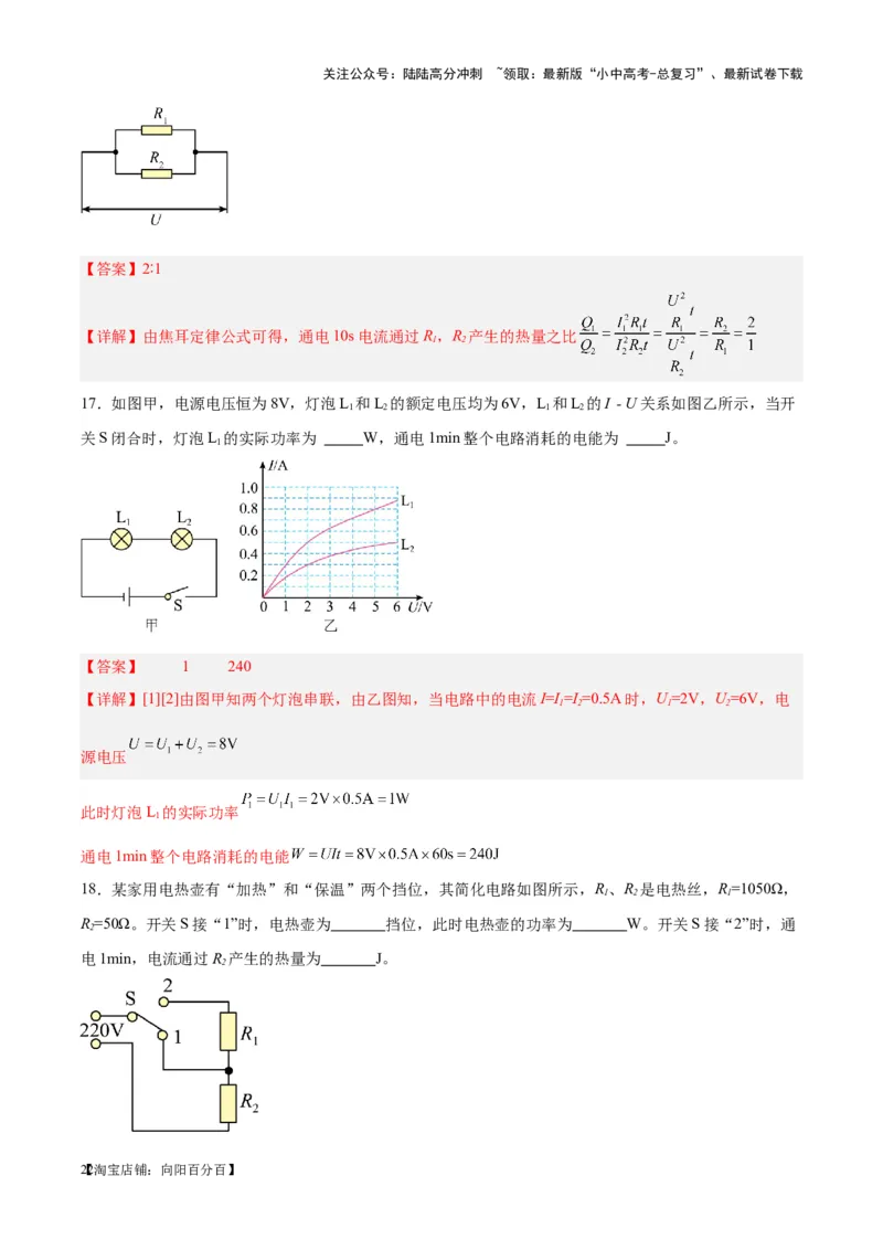 专题25电和热（解析版）_02中考总复习（2026版更新中）_04-物理-中考总复习_2024年中考复习资料_一轮复习_完备战2024年中考物理一轮复习考点帮（全国通用）_教师版（含答案解析）