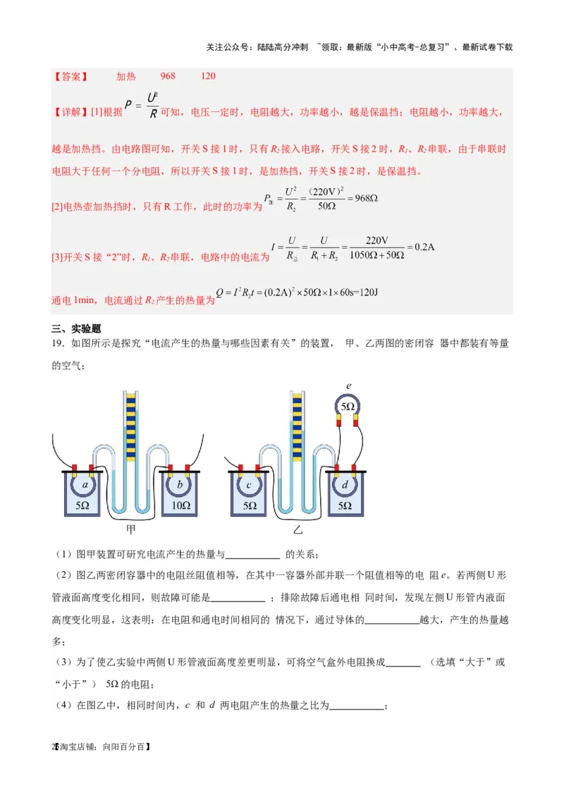 专题25电和热（解析版）_02中考总复习（2026版更新中）_04-物理-中考总复习_2024年中考复习资料_一轮复习_完备战2024年中考物理一轮复习考点帮（全国通用）_教师版（含答案解析）