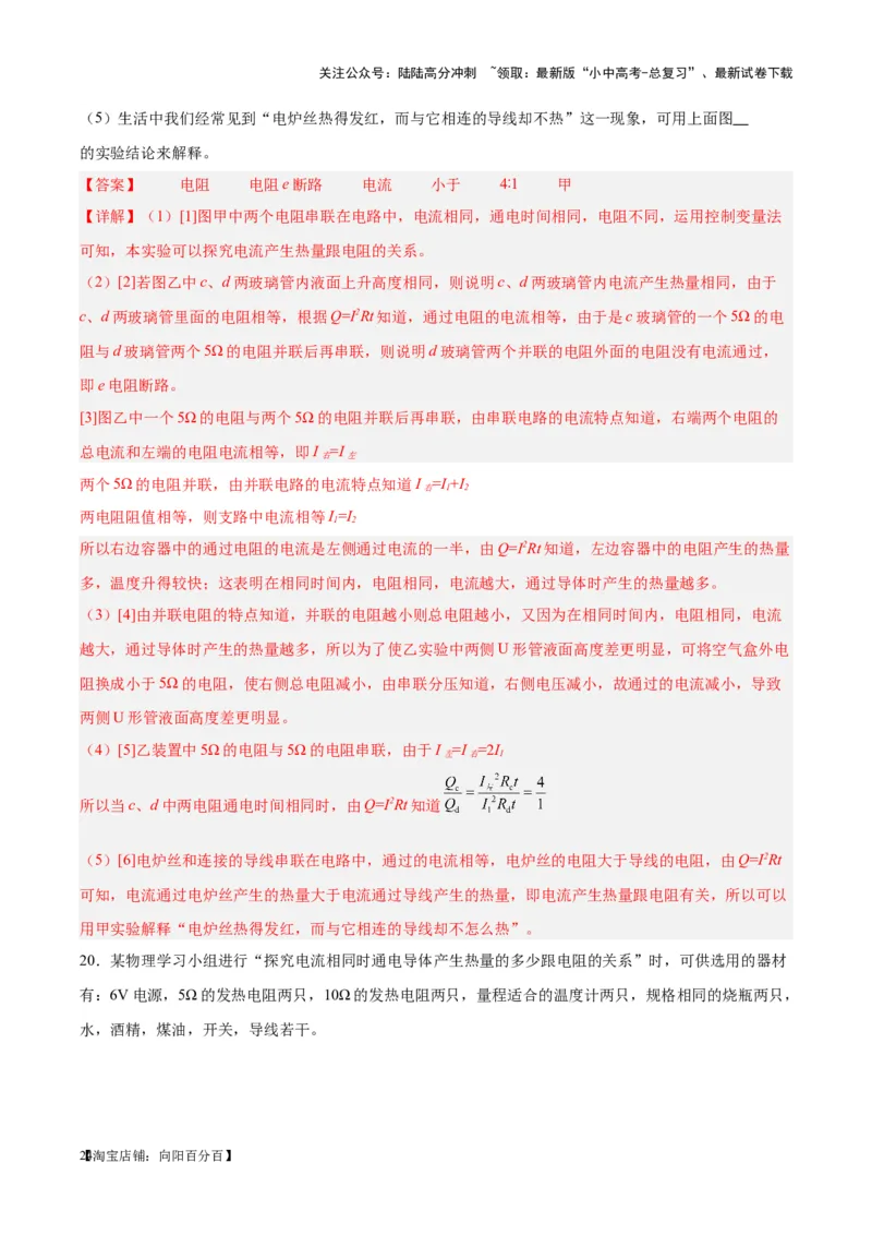 专题25电和热（解析版）_02中考总复习（2026版更新中）_04-物理-中考总复习_2024年中考复习资料_一轮复习_完备战2024年中考物理一轮复习考点帮（全国通用）_教师版（含答案解析）