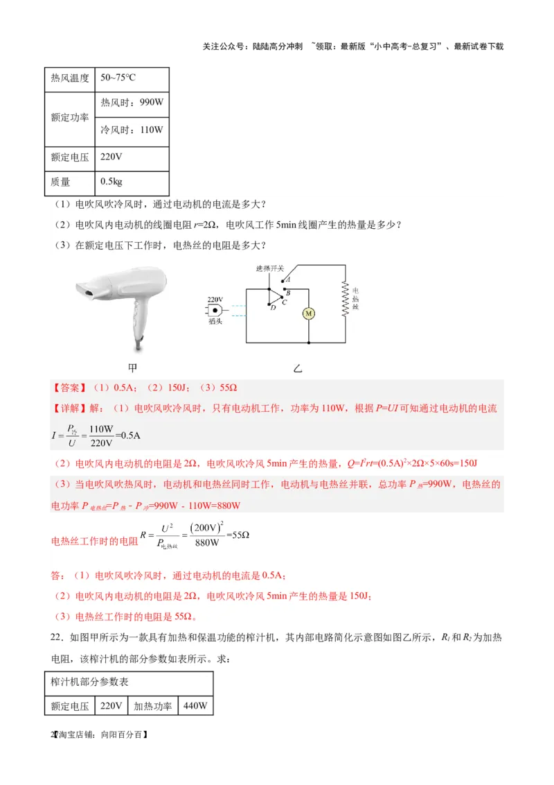 专题25电和热（解析版）_02中考总复习（2026版更新中）_04-物理-中考总复习_2024年中考复习资料_一轮复习_完备战2024年中考物理一轮复习考点帮（全国通用）_教师版（含答案解析）