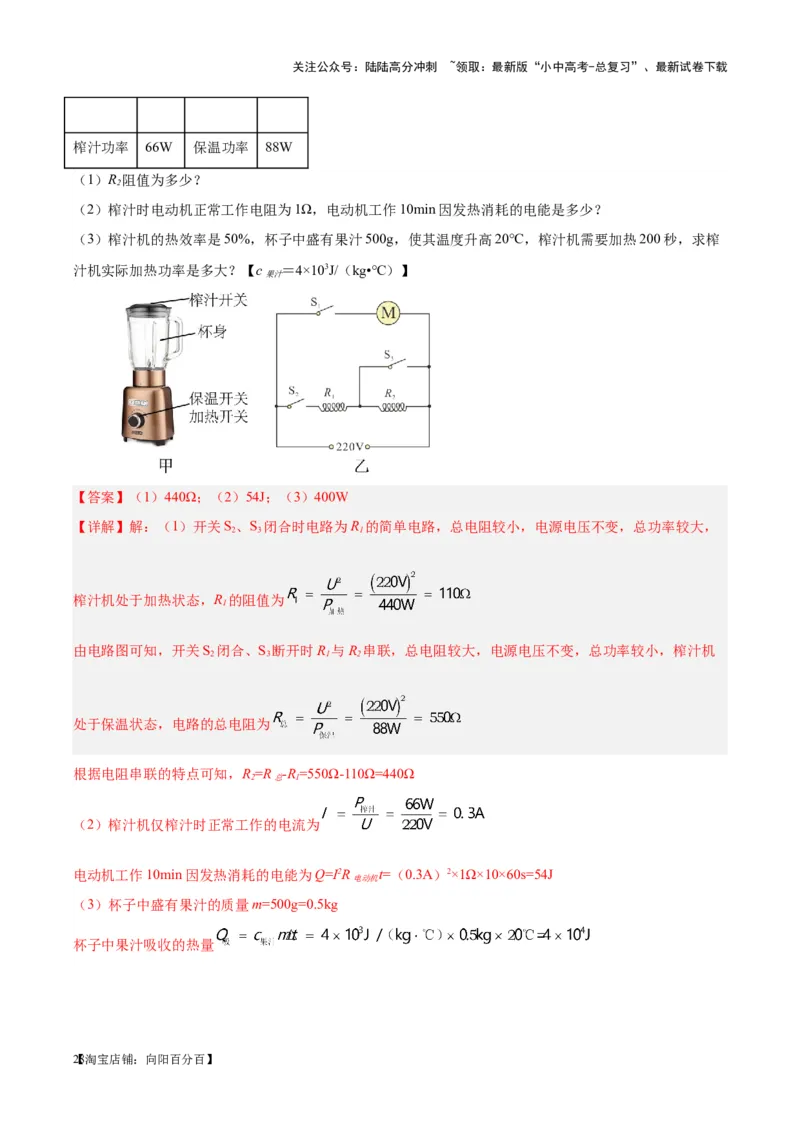 专题25电和热（解析版）_02中考总复习（2026版更新中）_04-物理-中考总复习_2024年中考复习资料_一轮复习_完备战2024年中考物理一轮复习考点帮（全国通用）_教师版（含答案解析）