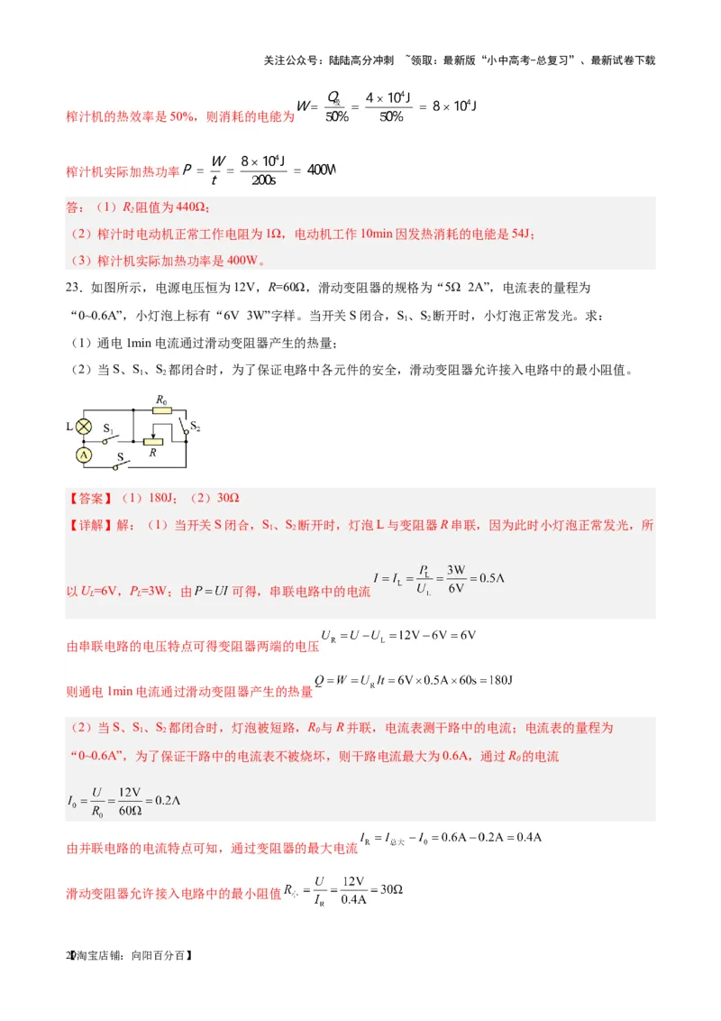 专题25电和热（解析版）_02中考总复习（2026版更新中）_04-物理-中考总复习_2024年中考复习资料_一轮复习_完备战2024年中考物理一轮复习考点帮（全国通用）_教师版（含答案解析）