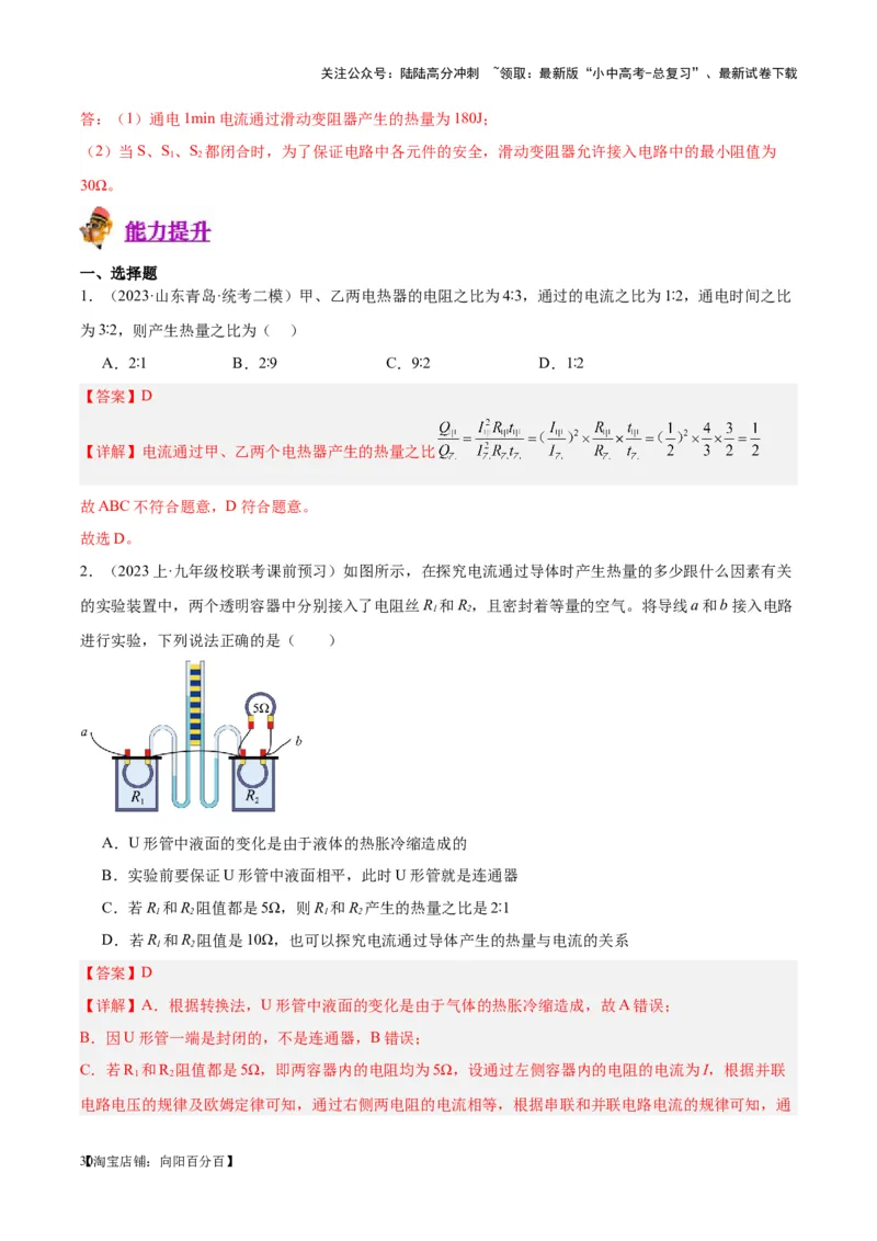 专题25电和热（解析版）_02中考总复习（2026版更新中）_04-物理-中考总复习_2024年中考复习资料_一轮复习_完备战2024年中考物理一轮复习考点帮（全国通用）_教师版（含答案解析）