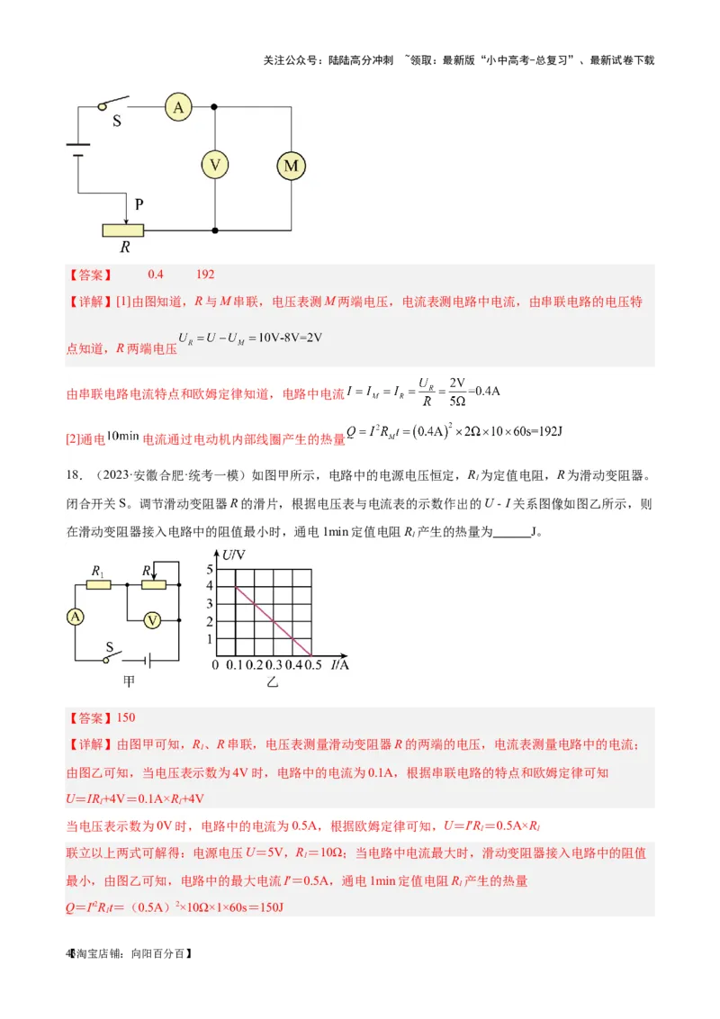 专题25电和热（解析版）_02中考总复习（2026版更新中）_04-物理-中考总复习_2024年中考复习资料_一轮复习_完备战2024年中考物理一轮复习考点帮（全国通用）_教师版（含答案解析）