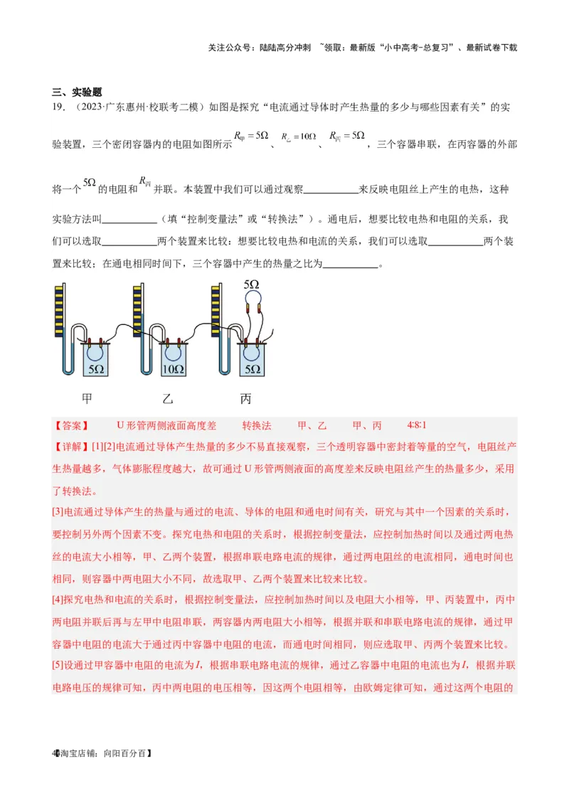 专题25电和热（解析版）_02中考总复习（2026版更新中）_04-物理-中考总复习_2024年中考复习资料_一轮复习_完备战2024年中考物理一轮复习考点帮（全国通用）_教师版（含答案解析）