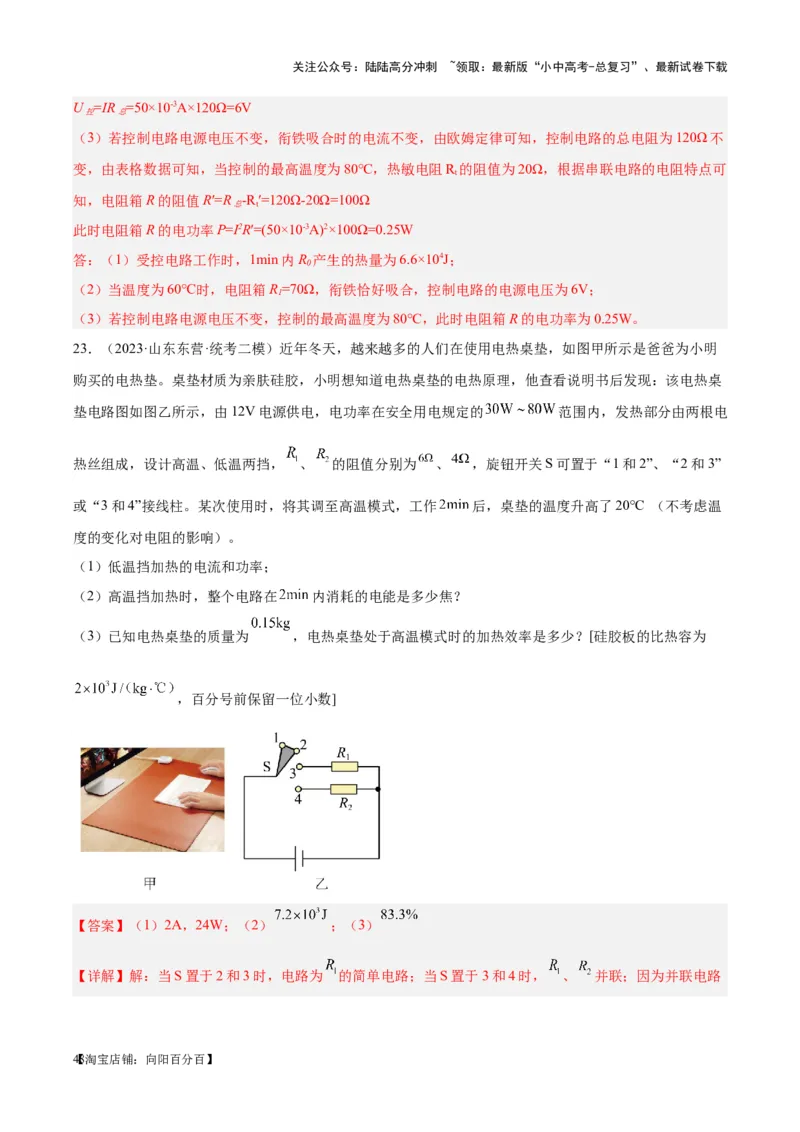 专题25电和热（解析版）_02中考总复习（2026版更新中）_04-物理-中考总复习_2024年中考复习资料_一轮复习_完备战2024年中考物理一轮复习考点帮（全国通用）_教师版（含答案解析）