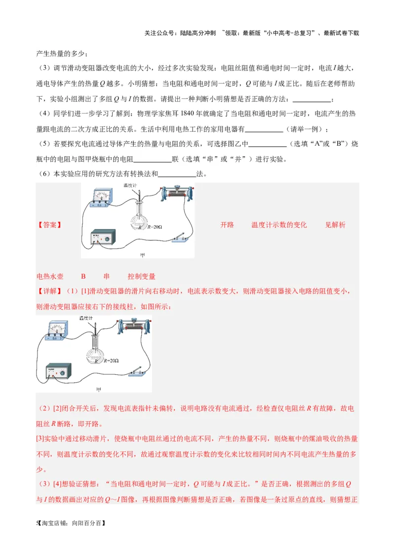 专题25电和热（解析版）_02中考总复习（2026版更新中）_04-物理-中考总复习_2024年中考复习资料_一轮复习_完备战2024年中考物理一轮复习考点帮（全国通用）_教师版（含答案解析）