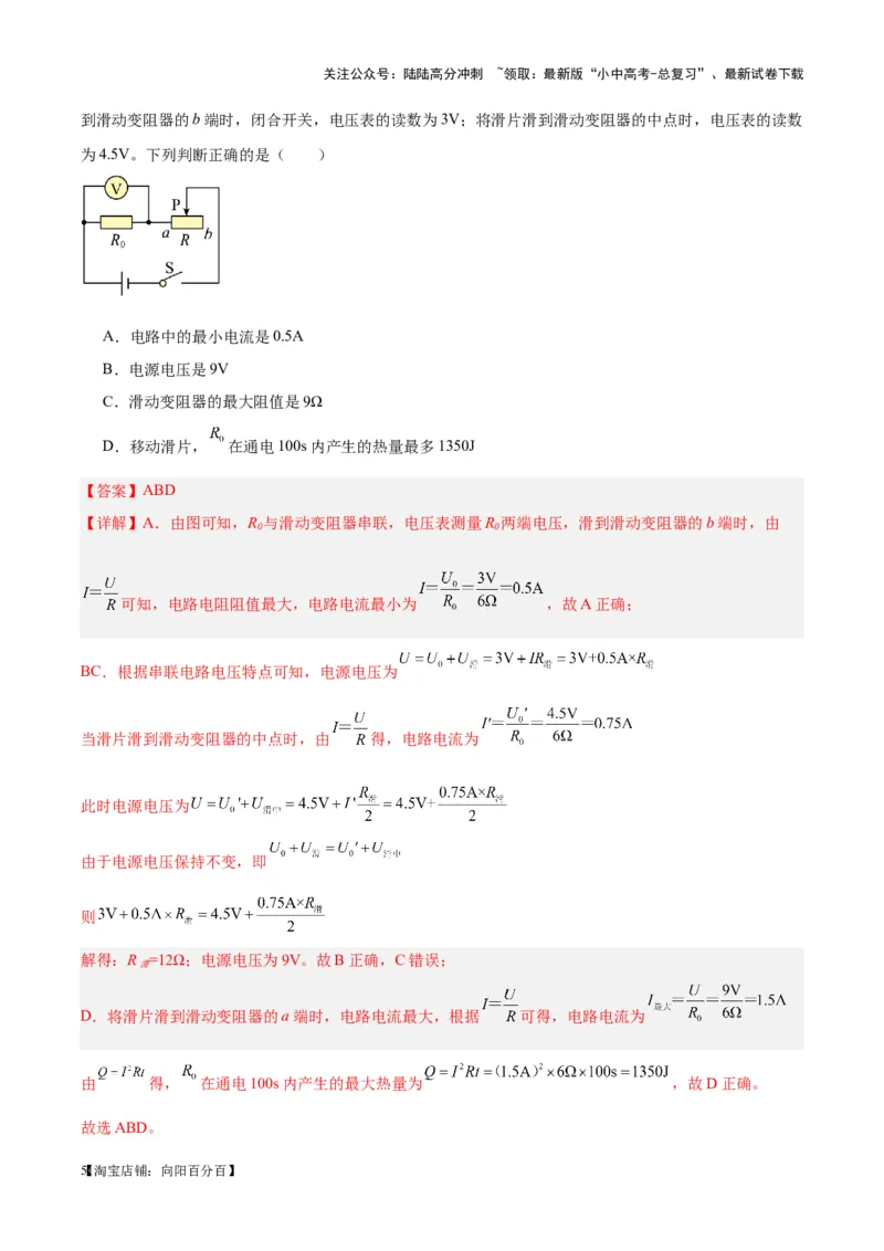 专题25电和热（解析版）_02中考总复习（2026版更新中）_04-物理-中考总复习_2024年中考复习资料_一轮复习_完备战2024年中考物理一轮复习考点帮（全国通用）_教师版（含答案解析）