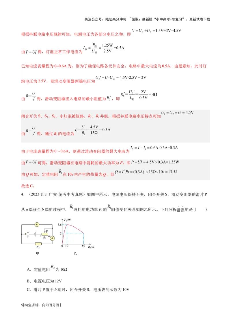 专题25电和热（解析版）_02中考总复习（2026版更新中）_04-物理-中考总复习_2024年中考复习资料_一轮复习_完备战2024年中考物理一轮复习考点帮（全国通用）_教师版（含答案解析）