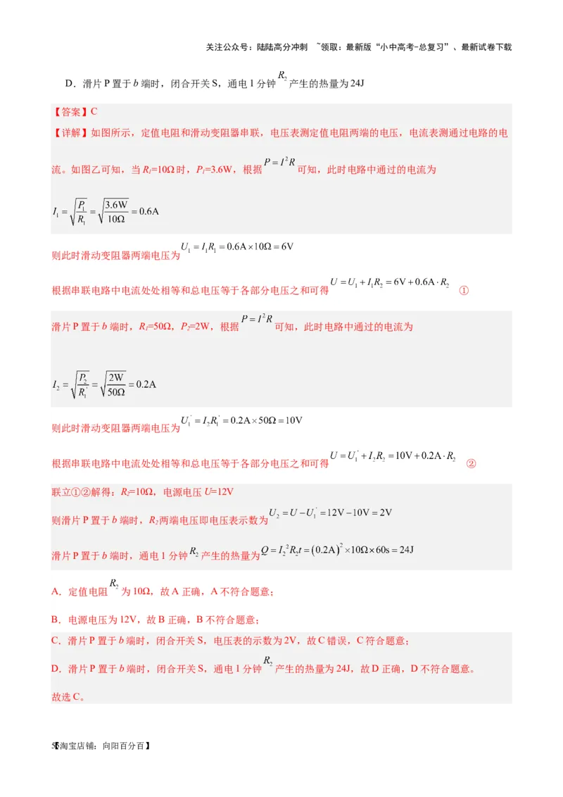 专题25电和热（解析版）_02中考总复习（2026版更新中）_04-物理-中考总复习_2024年中考复习资料_一轮复习_完备战2024年中考物理一轮复习考点帮（全国通用）_教师版（含答案解析）