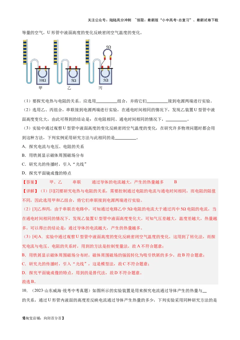专题25电和热（解析版）_02中考总复习（2026版更新中）_04-物理-中考总复习_2024年中考复习资料_一轮复习_完备战2024年中考物理一轮复习考点帮（全国通用）_教师版（含答案解析）