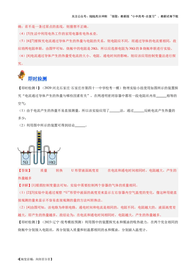 专题25电和热（解析版）_02中考总复习（2026版更新中）_04-物理-中考总复习_2024年中考复习资料_一轮复习_完备战2024年中考物理一轮复习考点帮（全国通用）_教师版（含答案解析）