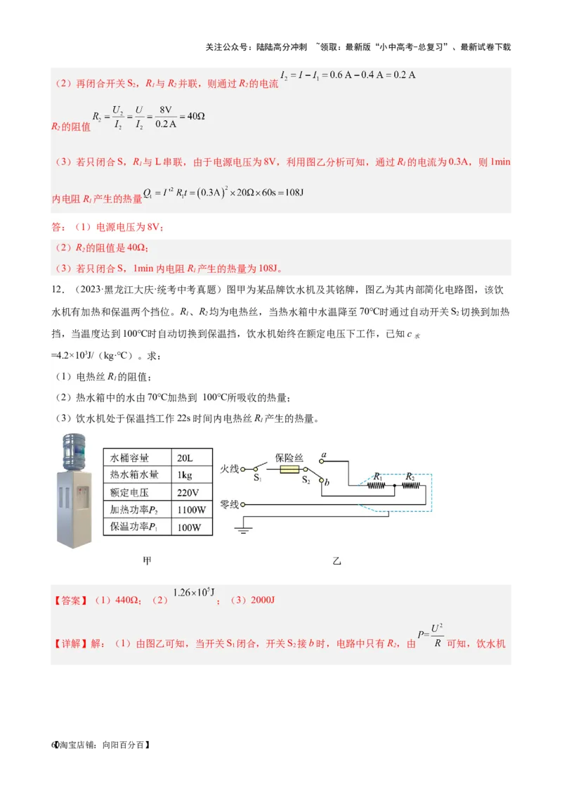 专题25电和热（解析版）_02中考总复习（2026版更新中）_04-物理-中考总复习_2024年中考复习资料_一轮复习_完备战2024年中考物理一轮复习考点帮（全国通用）_教师版（含答案解析）