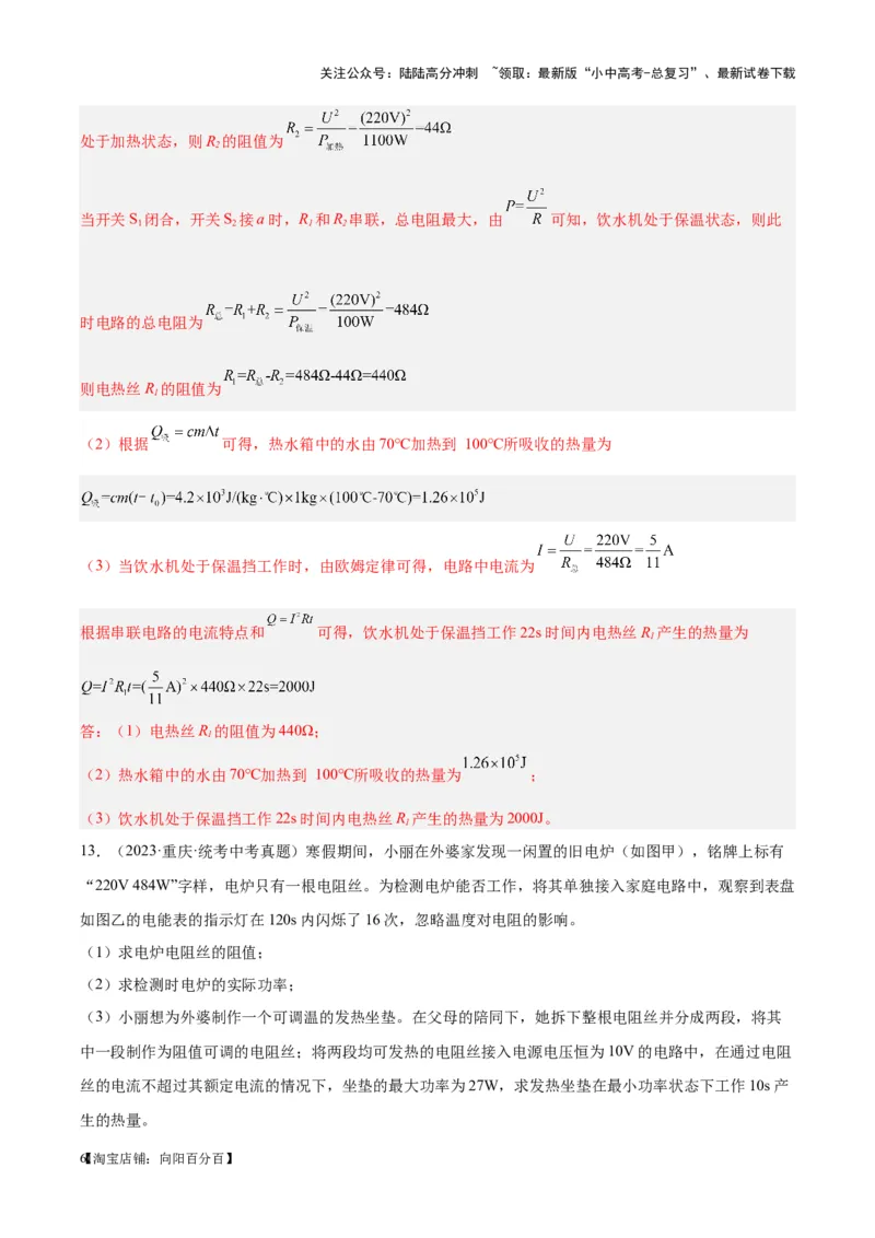 专题25电和热（解析版）_02中考总复习（2026版更新中）_04-物理-中考总复习_2024年中考复习资料_一轮复习_完备战2024年中考物理一轮复习考点帮（全国通用）_教师版（含答案解析）