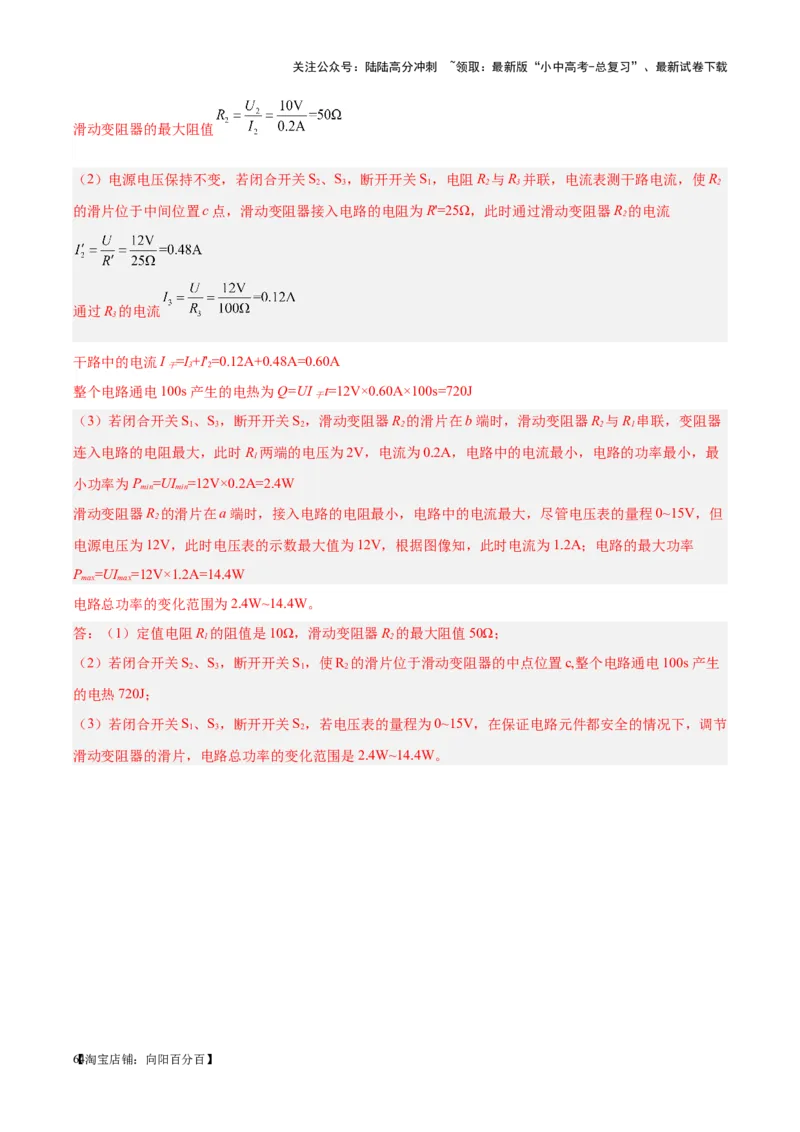 专题25电和热（解析版）_02中考总复习（2026版更新中）_04-物理-中考总复习_2024年中考复习资料_一轮复习_完备战2024年中考物理一轮复习考点帮（全国通用）_教师版（含答案解析）
