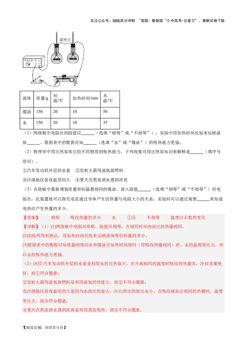 专题25电和热（解析版）_02中考总复习（2026版更新中）_04-物理-中考总复习_2024年中考复习资料_一轮复习_完备战2024年中考物理一轮复习考点帮（全国通用）_教师版（含答案解析）