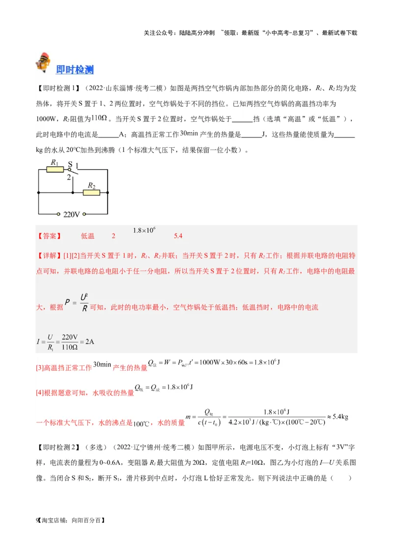 专题25电和热（解析版）_02中考总复习（2026版更新中）_04-物理-中考总复习_2024年中考复习资料_一轮复习_完备战2024年中考物理一轮复习考点帮（全国通用）_教师版（含答案解析）
