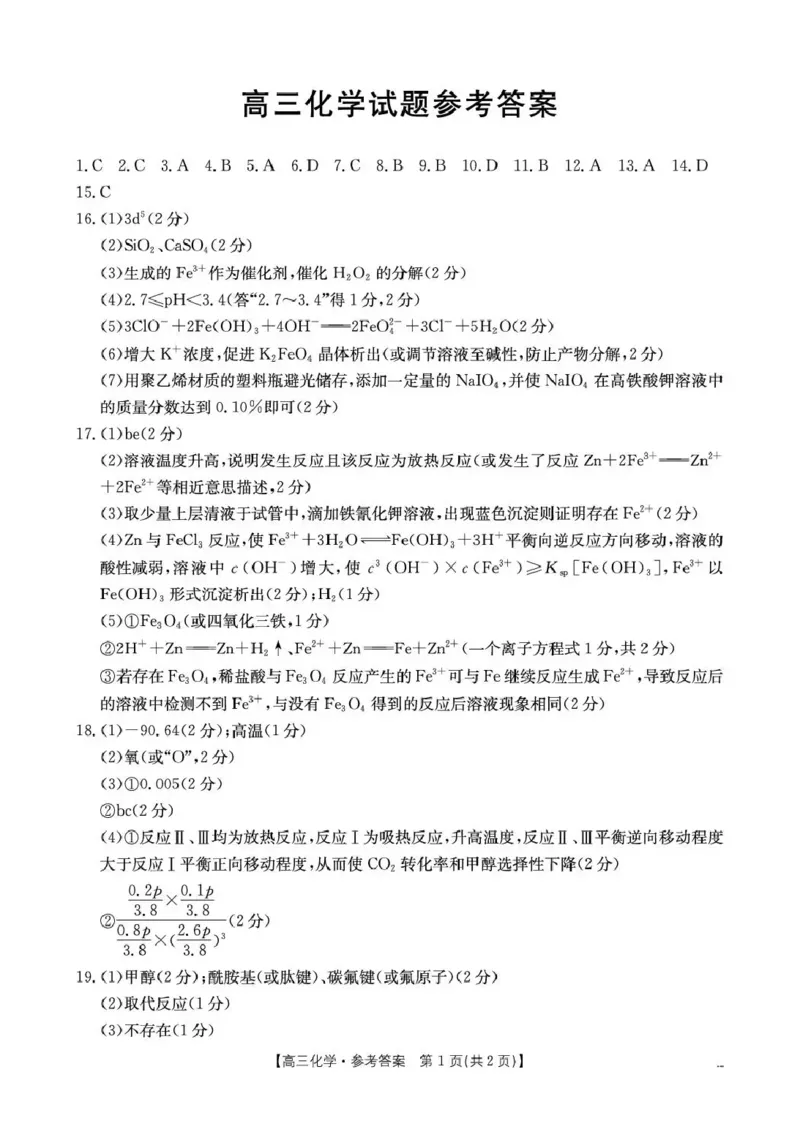 随州市2026届高三下学期4月三模考试化学答案_2024-2026高三（6-6月题库）_2026年04月高三试卷_260426湖北省随州市2026届高三下学期4月三模考试（全科）