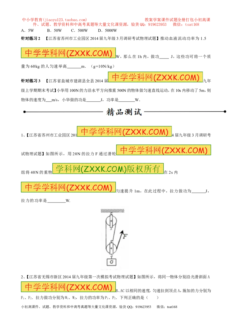 专题09功率（第03期）-2016年中考物理考点总动员系列（原卷版）_初物_1初中物理_物理：2016年中考物理考点总动员系列全套打包150份
