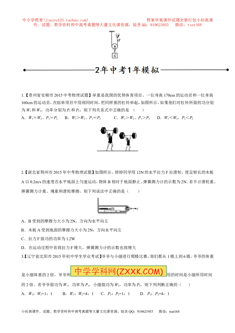 专题09功率（第03期）-2016年中考物理考点总动员系列（原卷版）_初物_1初中物理_物理：2016年中考物理考点总动员系列全套打包150份