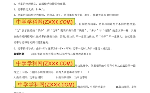专题09功率（第03期）-2016年中考物理考点总动员系列（原卷版）_初物_1初中物理_物理：2016年中考物理考点总动员系列全套打包150份