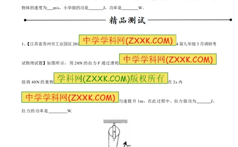 专题09功率（第03期）-2016年中考物理考点总动员系列（原卷版）_初物_1初中物理_物理：2016年中考物理考点总动员系列全套打包150份