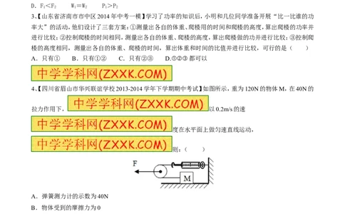 专题09功率（第03期）-2016年中考物理考点总动员系列（原卷版）_初物_1初中物理_物理：2016年中考物理考点总动员系列全套打包150份
