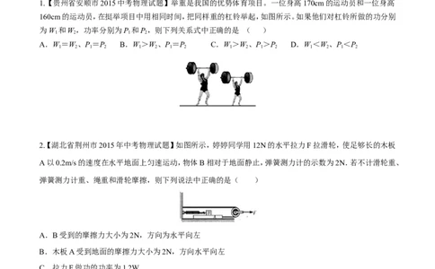 专题09功率（第03期）-2016年中考物理考点总动员系列（原卷版）_初物_1初中物理_物理：2016年中考物理考点总动员系列全套打包150份