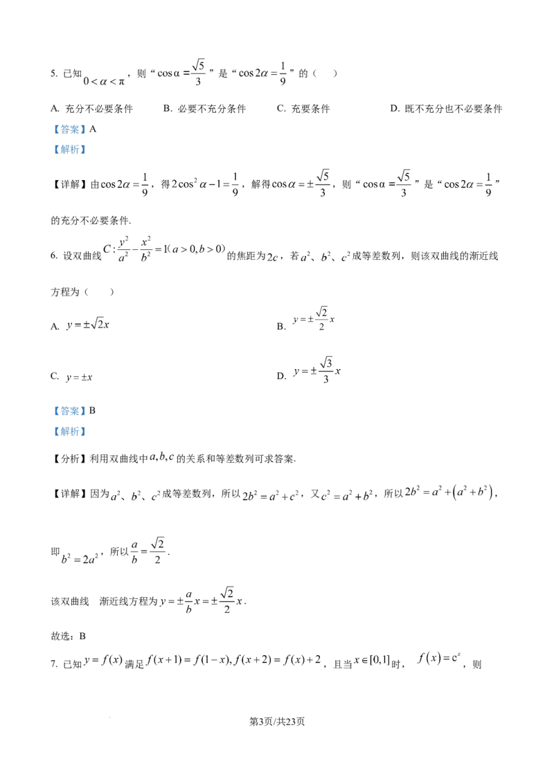 精品解析：河北衡水中学2025-2026学年度高三年级下学期综合素质评价三数学学科试题（解析版）_2026年04月高三试卷_260407河北省衡水中学2025-2026学年高三年级下学期综合素质评价三
