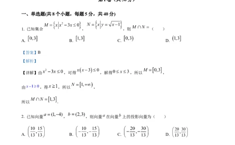 精品解析：河北衡水中学2025-2026学年度高三年级下学期综合素质评价三数学学科试题（解析版）_2026年04月高三试卷_260407河北省衡水中学2025-2026学年高三年级下学期综合素质评价三