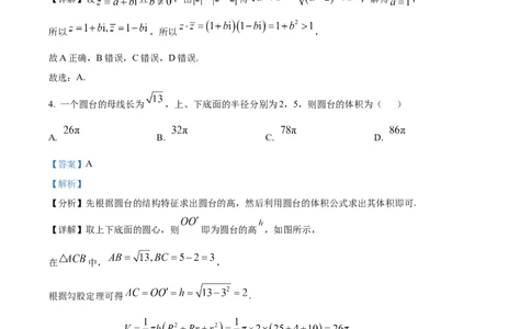 精品解析：河北衡水中学2025-2026学年度高三年级下学期综合素质评价三数学学科试题（解析版）_2026年04月高三试卷_260407河北省衡水中学2025-2026学年高三年级下学期综合素质评价三