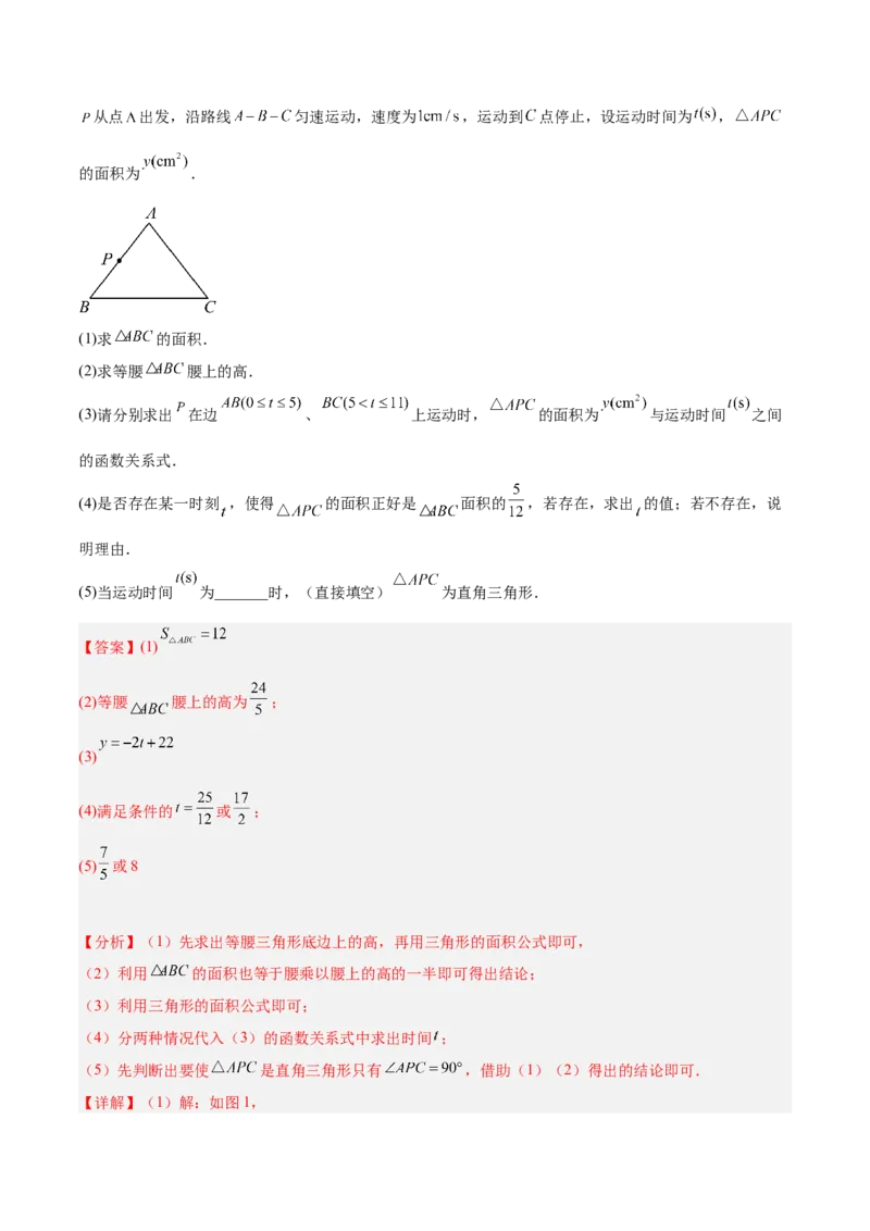 专题05一次函数50道压轴题型专训（10大题型）（教师版）_初中数学_八年级数学下册（人教版）_重难点专题提升-V7_2024版