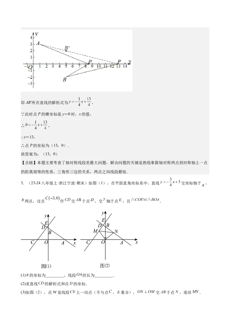 专题05一次函数50道压轴题型专训（10大题型）（教师版）_初中数学_八年级数学下册（人教版）_重难点专题提升-V7_2024版