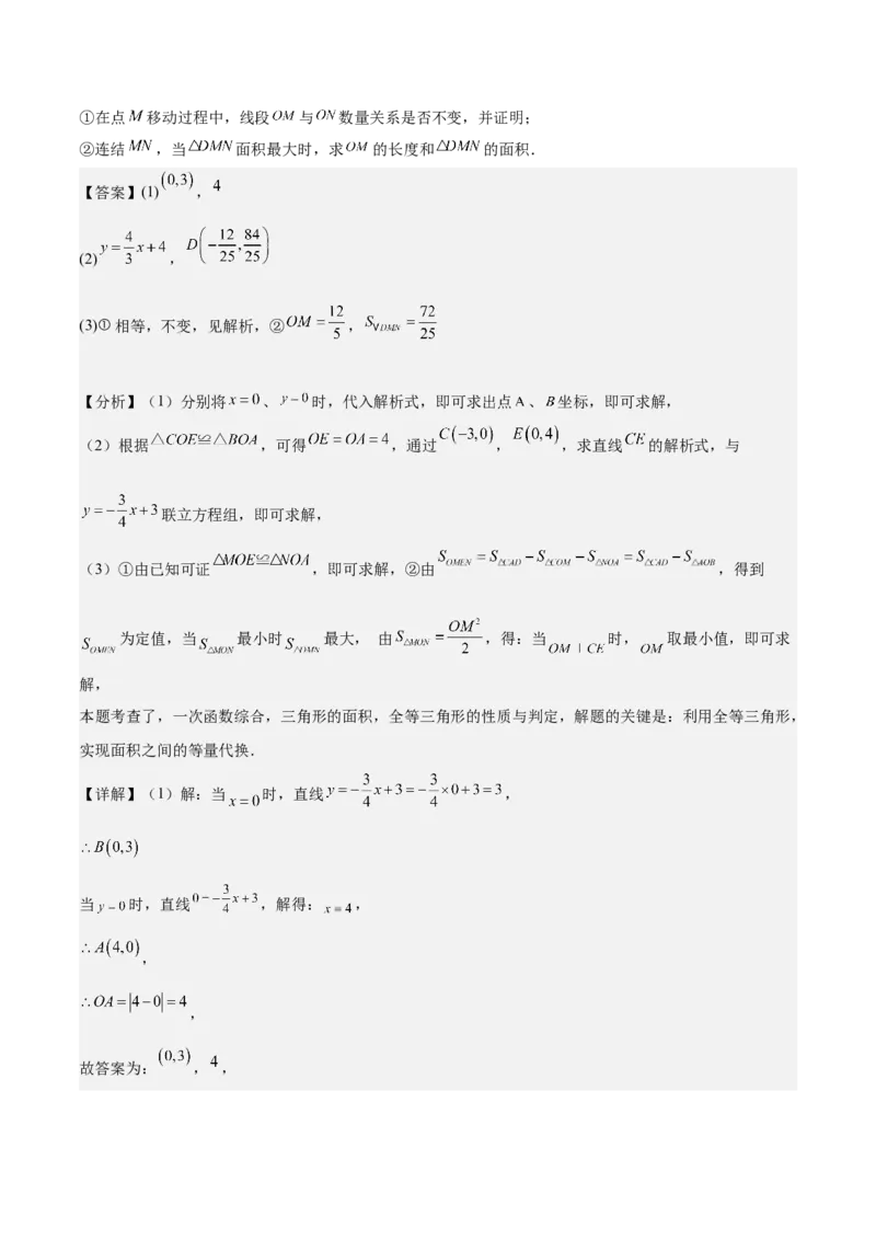 专题05一次函数50道压轴题型专训（10大题型）（教师版）_初中数学_八年级数学下册（人教版）_重难点专题提升-V7_2024版