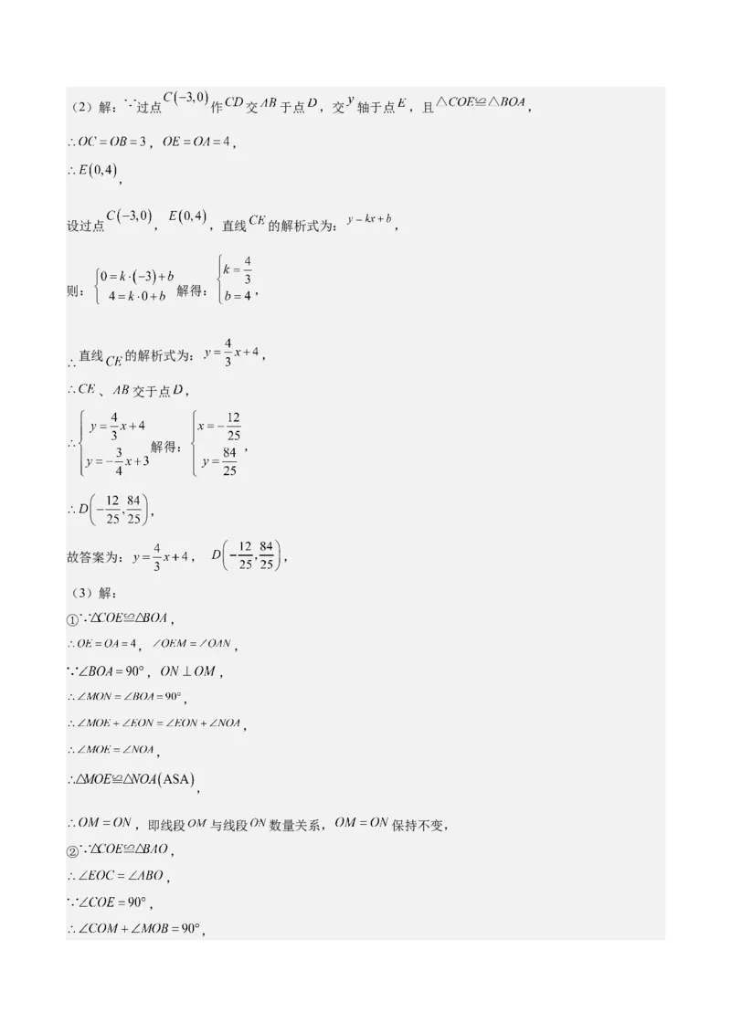 专题05一次函数50道压轴题型专训（10大题型）（教师版）_初中数学_八年级数学下册（人教版）_重难点专题提升-V7_2024版