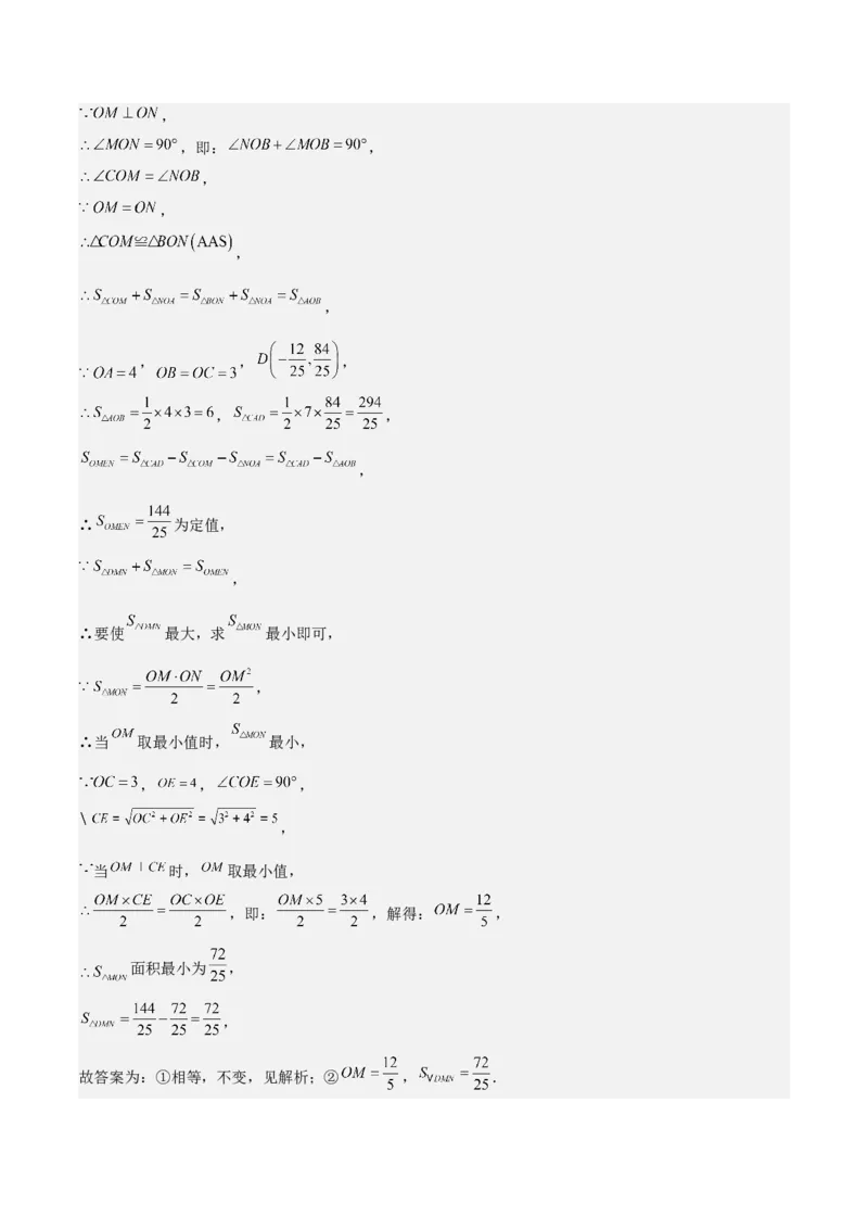 专题05一次函数50道压轴题型专训（10大题型）（教师版）_初中数学_八年级数学下册（人教版）_重难点专题提升-V7_2024版