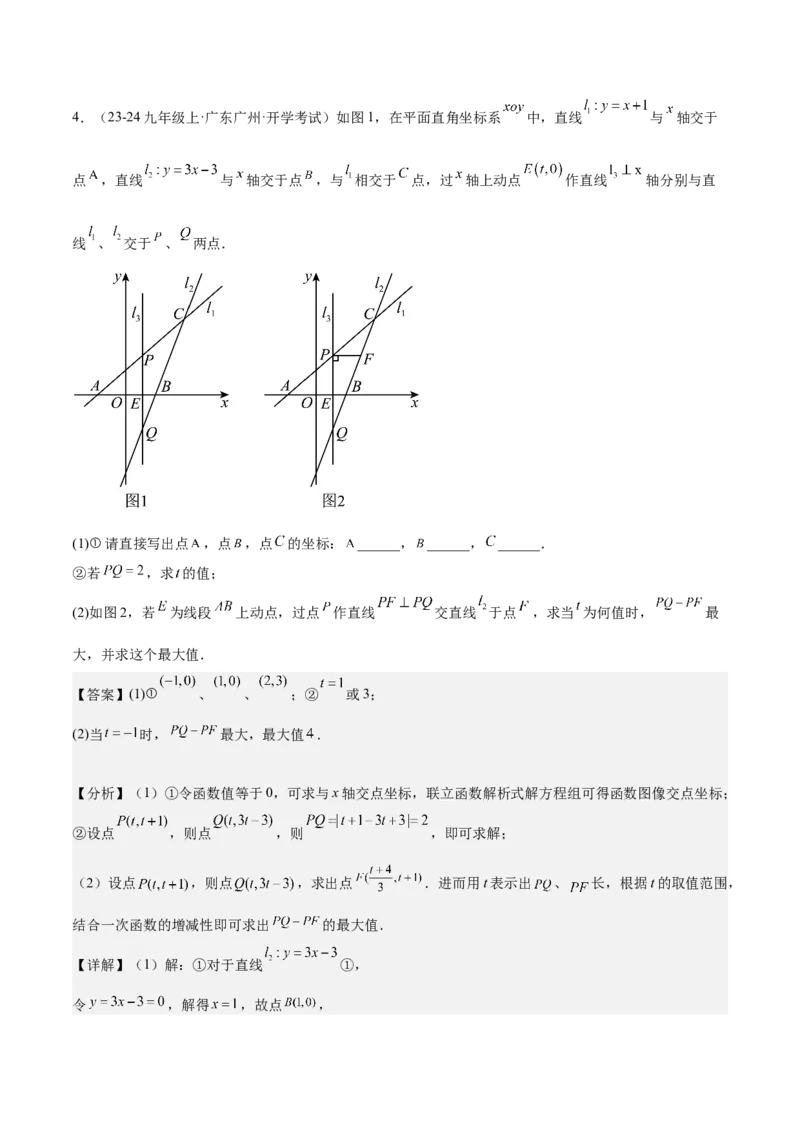 专题05一次函数50道压轴题型专训（10大题型）（教师版）_初中数学_八年级数学下册（人教版）_重难点专题提升-V7_2024版