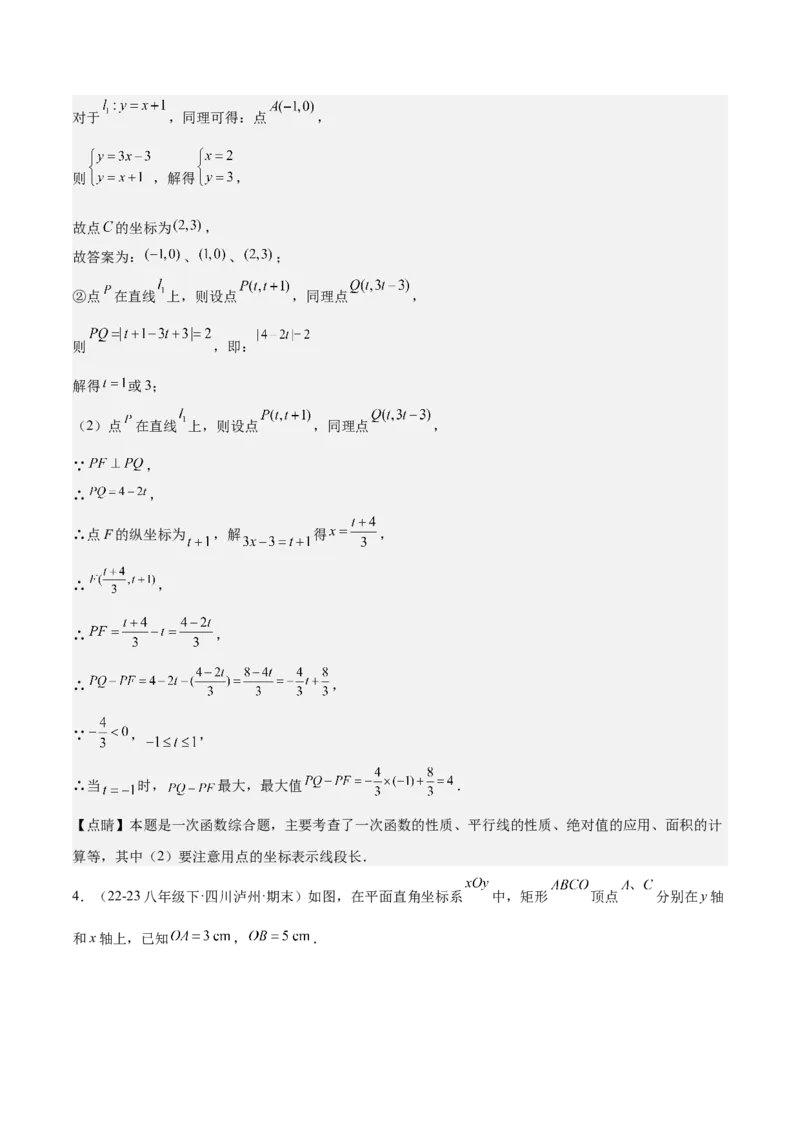 专题05一次函数50道压轴题型专训（10大题型）（教师版）_初中数学_八年级数学下册（人教版）_重难点专题提升-V7_2024版