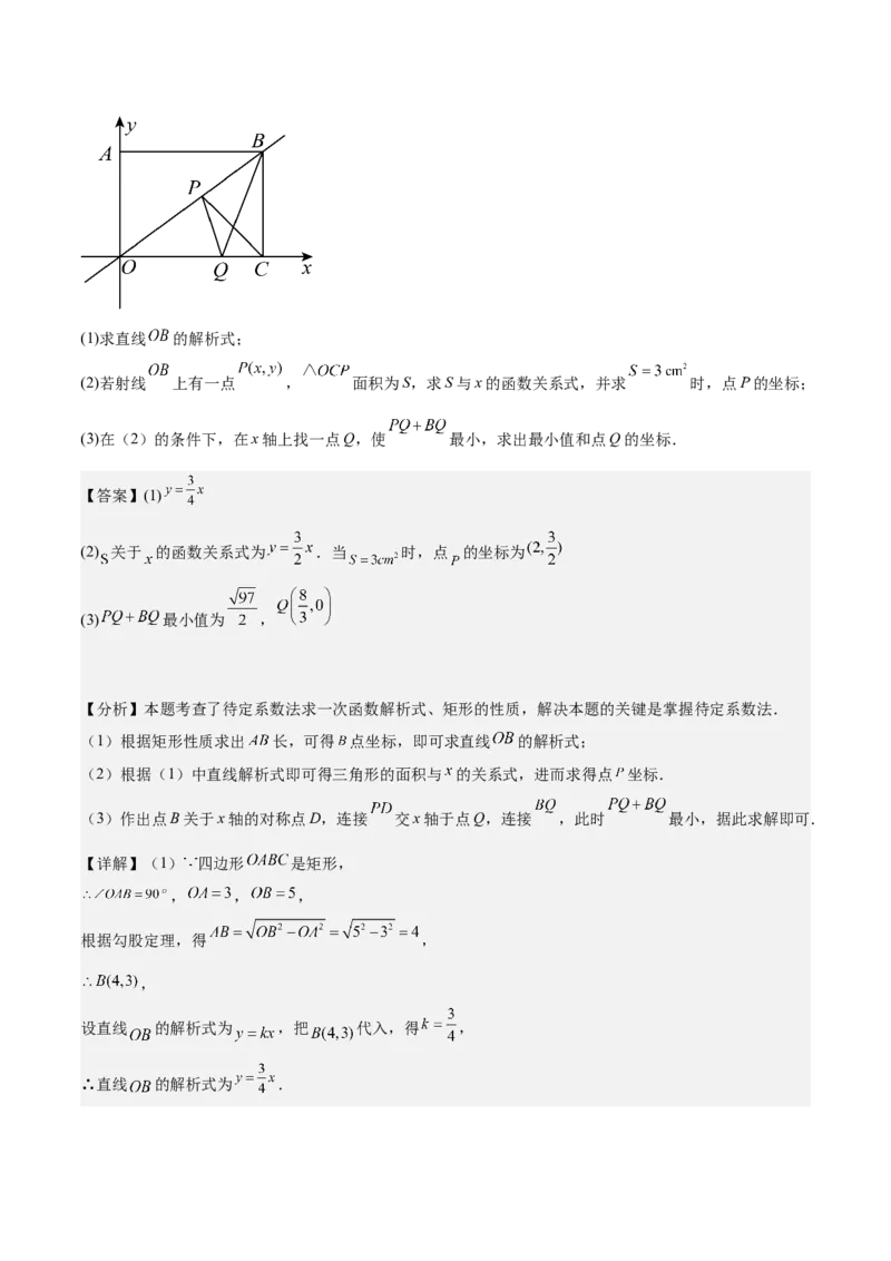 专题05一次函数50道压轴题型专训（10大题型）（教师版）_初中数学_八年级数学下册（人教版）_重难点专题提升-V7_2024版