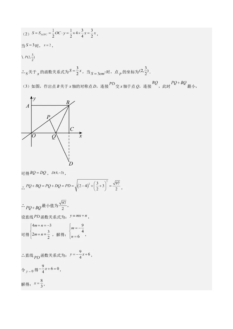 专题05一次函数50道压轴题型专训（10大题型）（教师版）_初中数学_八年级数学下册（人教版）_重难点专题提升-V7_2024版