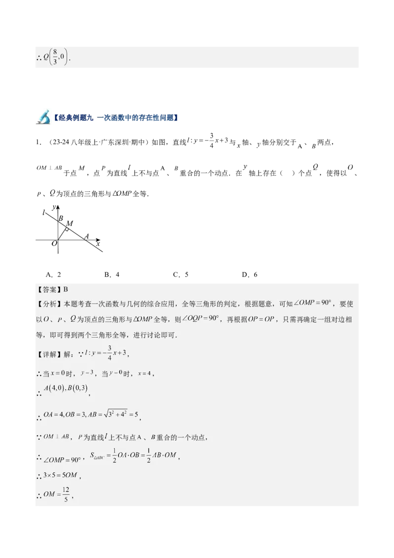 专题05一次函数50道压轴题型专训（10大题型）（教师版）_初中数学_八年级数学下册（人教版）_重难点专题提升-V7_2024版
