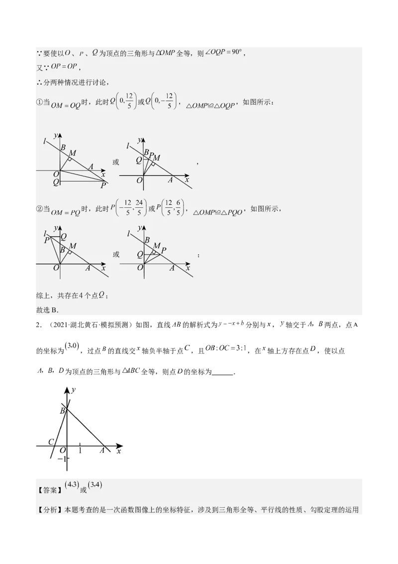 专题05一次函数50道压轴题型专训（10大题型）（教师版）_初中数学_八年级数学下册（人教版）_重难点专题提升-V7_2024版