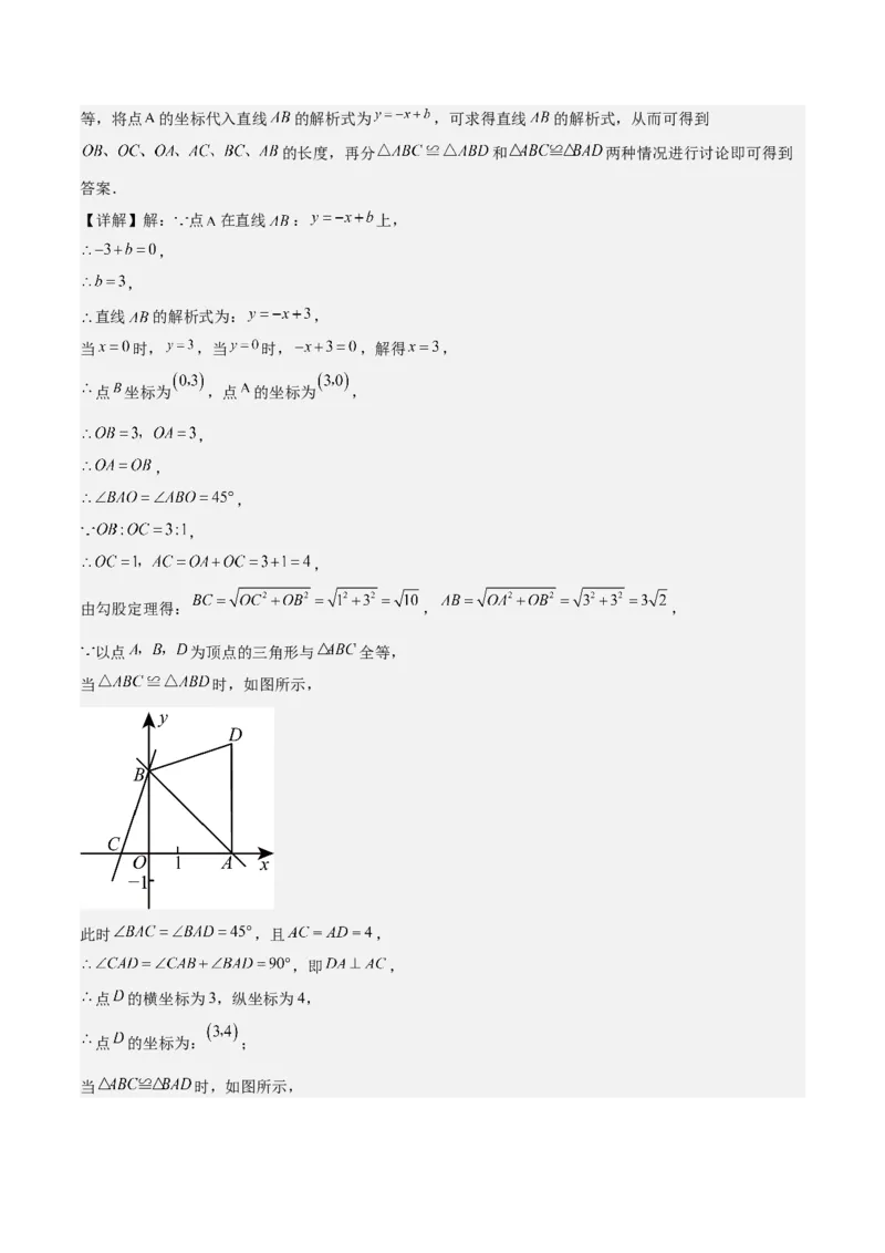 专题05一次函数50道压轴题型专训（10大题型）（教师版）_初中数学_八年级数学下册（人教版）_重难点专题提升-V7_2024版