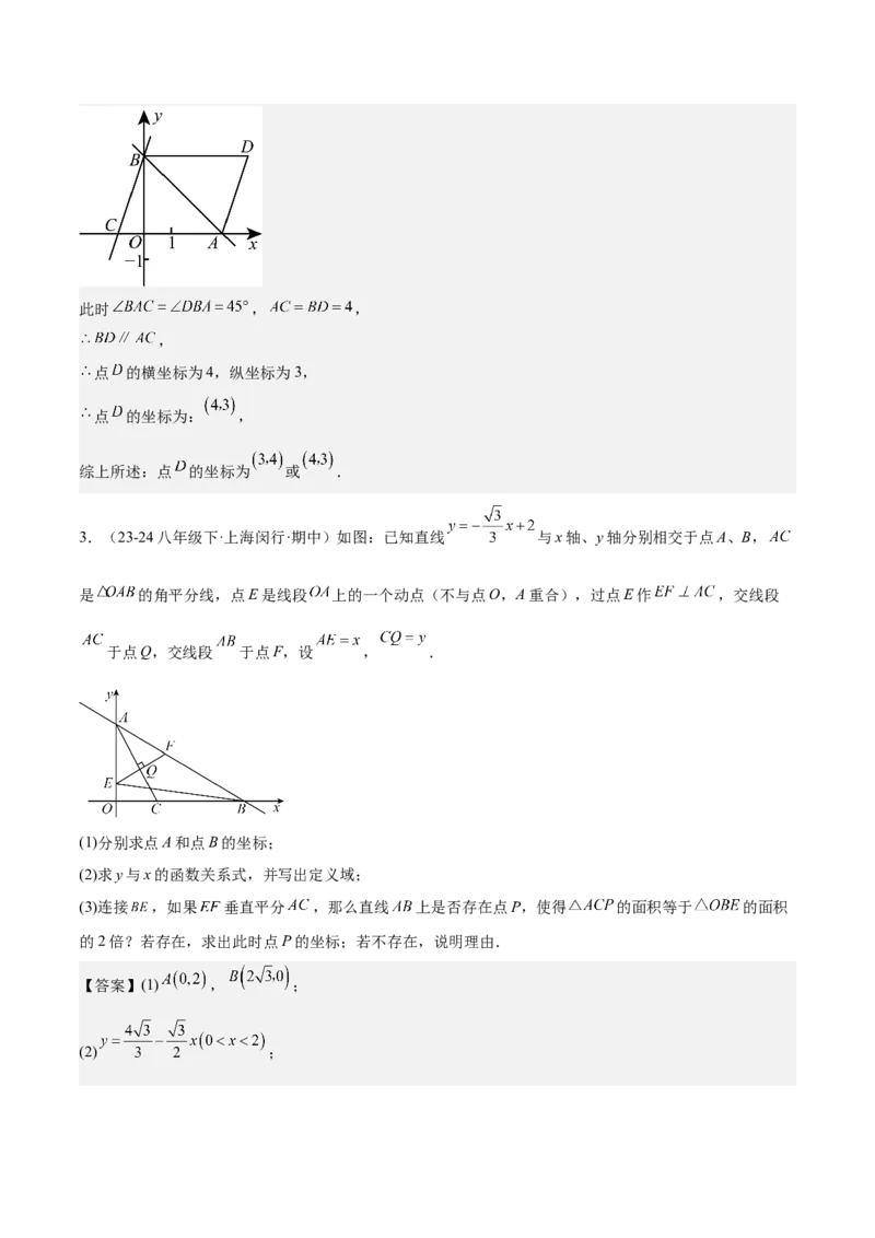 专题05一次函数50道压轴题型专训（10大题型）（教师版）_初中数学_八年级数学下册（人教版）_重难点专题提升-V7_2024版