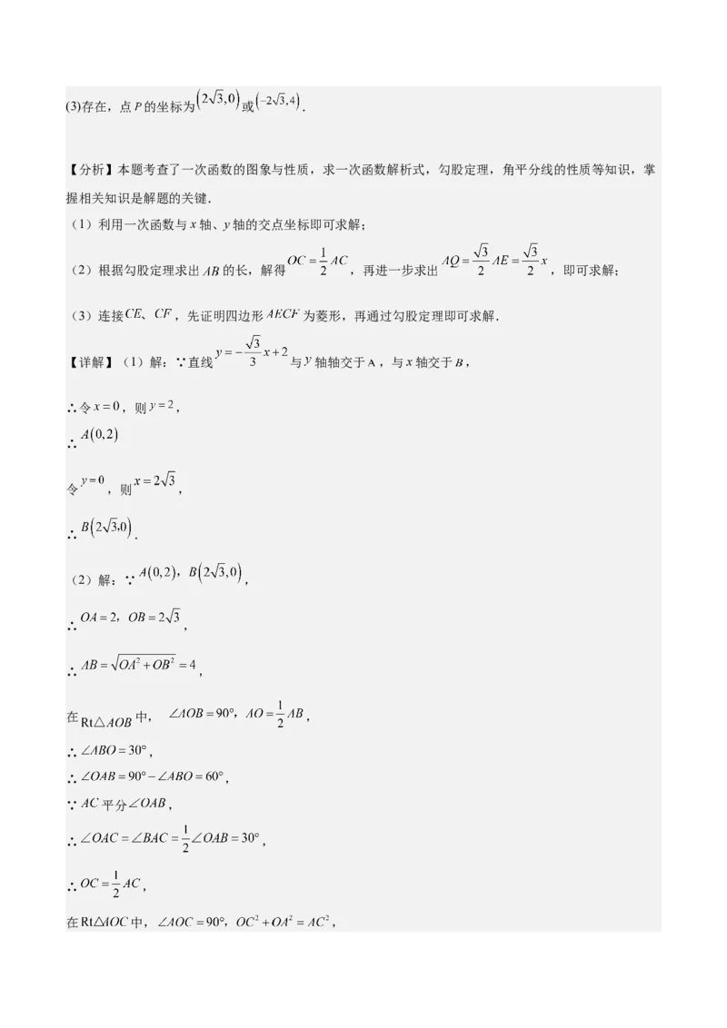 专题05一次函数50道压轴题型专训（10大题型）（教师版）_初中数学_八年级数学下册（人教版）_重难点专题提升-V7_2024版