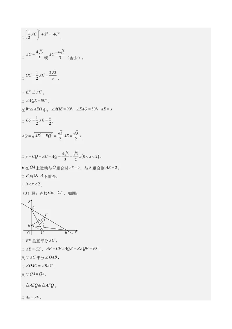专题05一次函数50道压轴题型专训（10大题型）（教师版）_初中数学_八年级数学下册（人教版）_重难点专题提升-V7_2024版